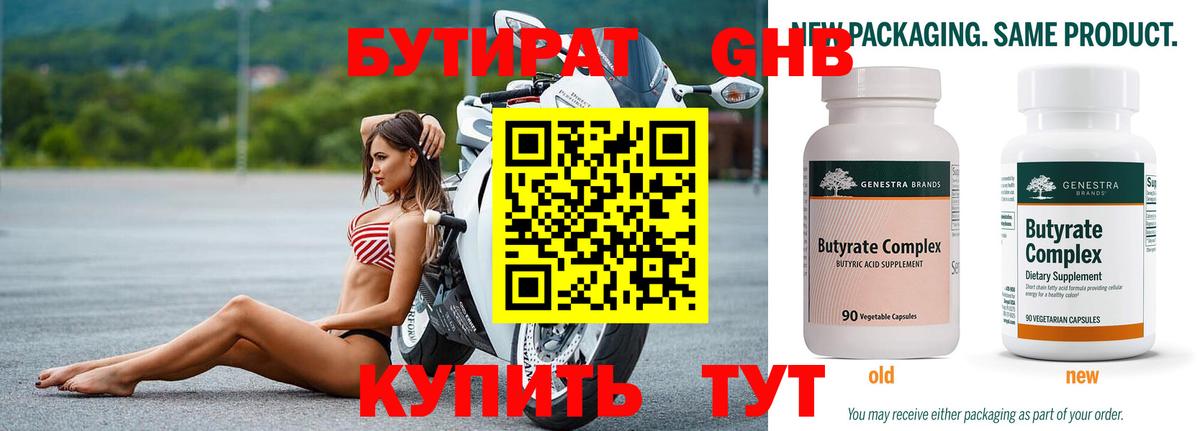 Бутират жидкий экстази Братск