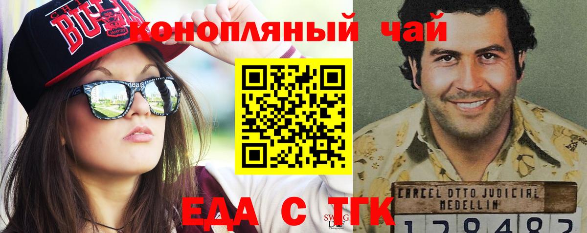 Братск  Еда ТГК конопля  Вход с VPN 
