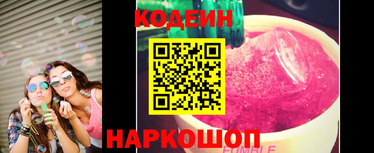 Codein напиток Lean (лин) Братск