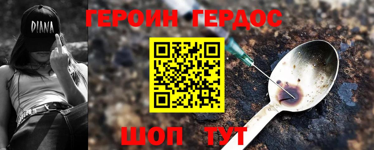 ГЕРОИН хмурый Братск