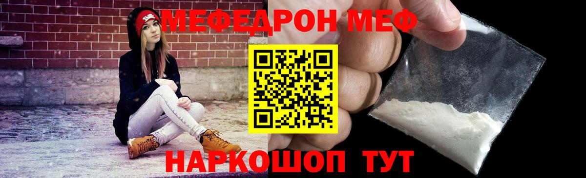 МЕФ 4 MMC  Мефедрон 4 MMC  МЯУ-МЯУ  Вход с VPN  Братск  МЕФ 
