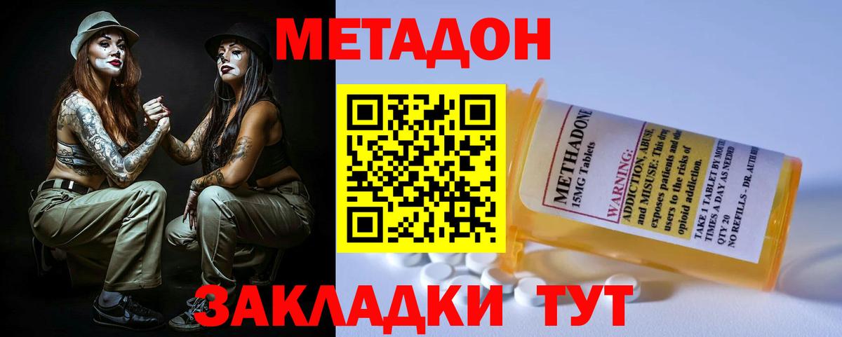 Братск  МЕТАДОН кристалл  Вход с VPN  МЕТАДОН мёд 