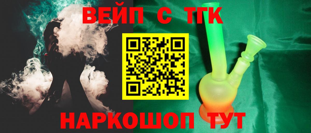 Братск  ТГК Wax  Вход с VPN  Дистиллят ТГК вейп 